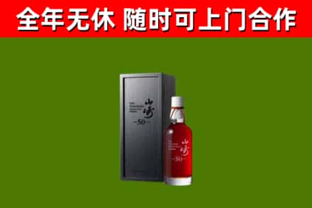 城北回收山崎洋酒