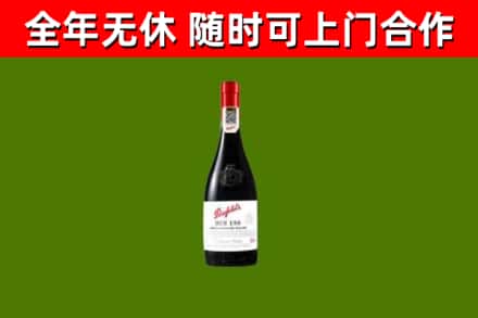 城北回收奔富红酒