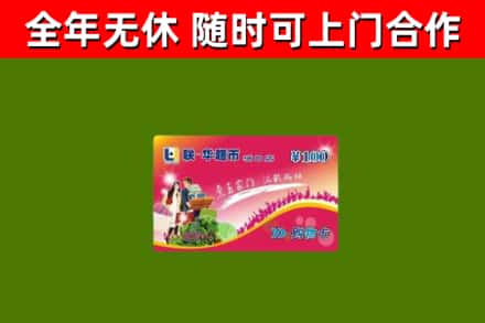 城北回收购物卡
